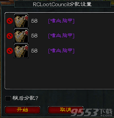 RCLootCouncilClassic CL议会制物品分配助手