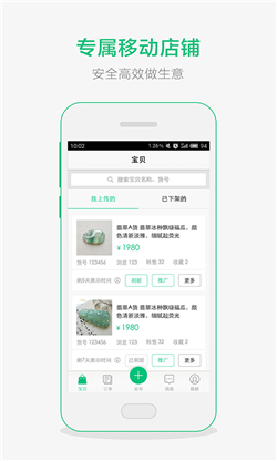 珠宝卖家助手ios版下载-珠宝卖家助手苹果版下载v3.2.1图1