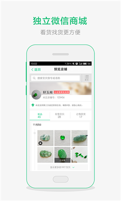 珠宝卖家助手ios版下载-珠宝卖家助手苹果版下载v3.2.1图3