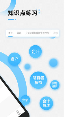 注会乾题库app下载-注会乾题库安卓版下载v1.0.1图2