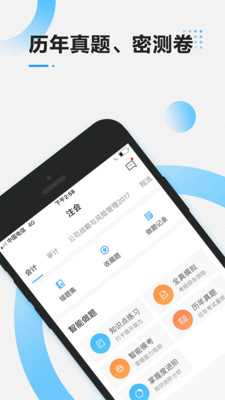 注会乾题库app下载-注会乾题库安卓版下载v1.0.1图1