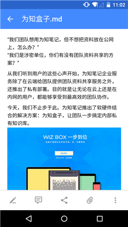 为知笔记软件最新版截图2