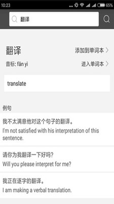 智能翻译官app下载-智能翻译官安卓版下载 v1.0图1