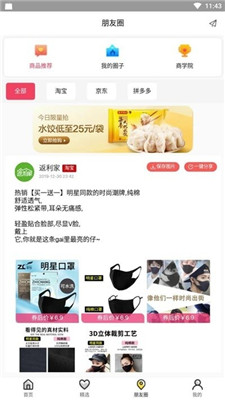 秒返app下载-秒返手机版下载v1.1图2