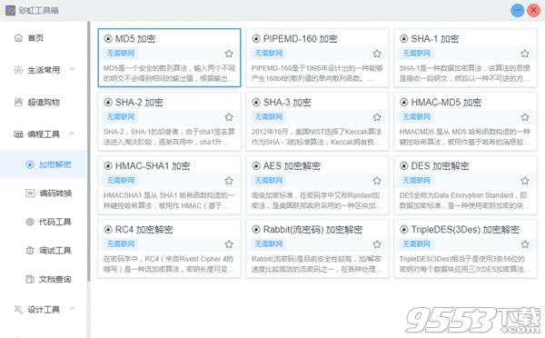 彩虹工具箱 v1.4.51免费版