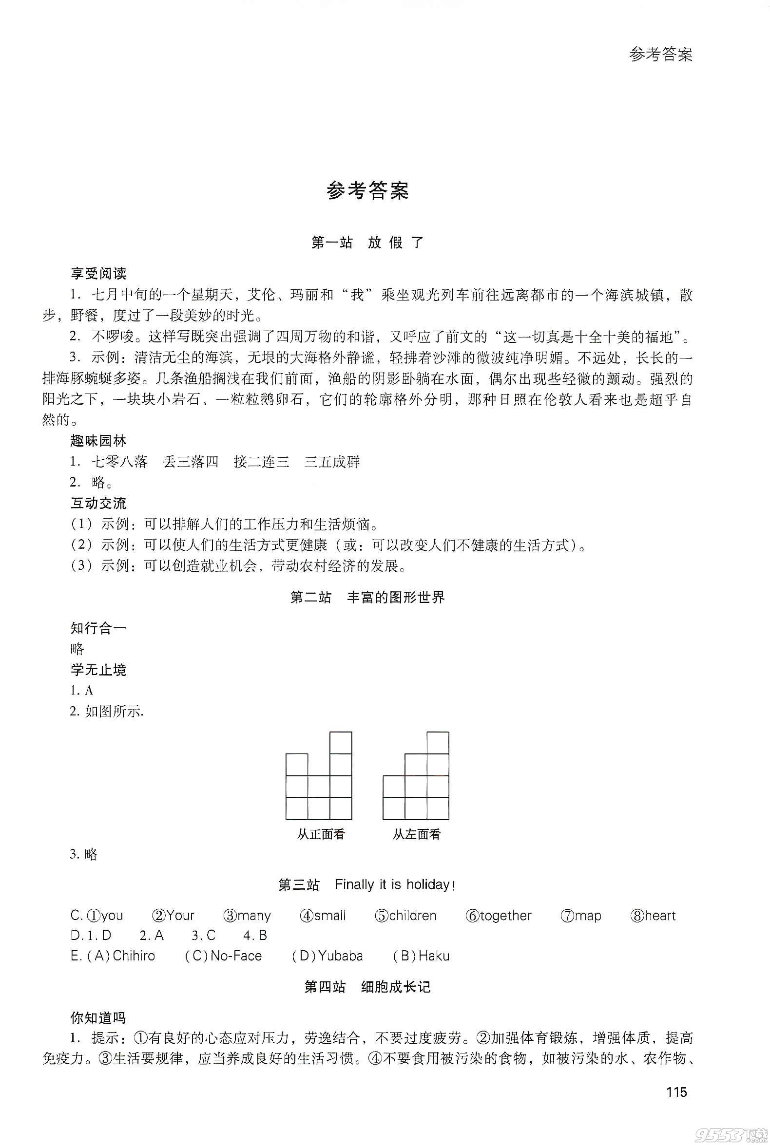 2020新课程寒假作业本七年级综合A版答案