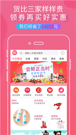 会聚美品优惠app截图1