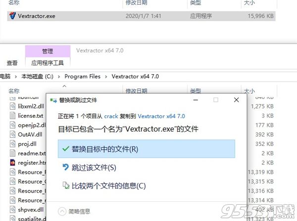 Vextractor 7中文版