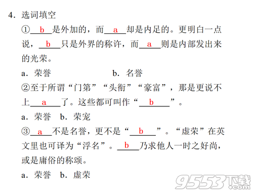 荣誉与爱荣誉PPT课件绿色版