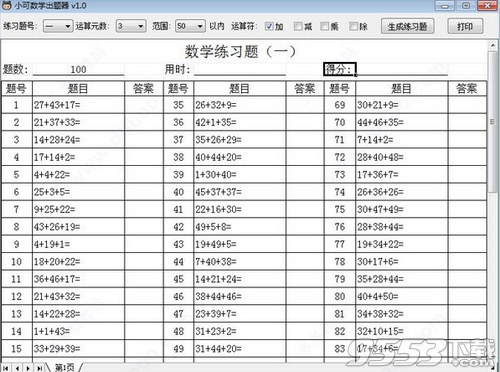 小可数学出题器