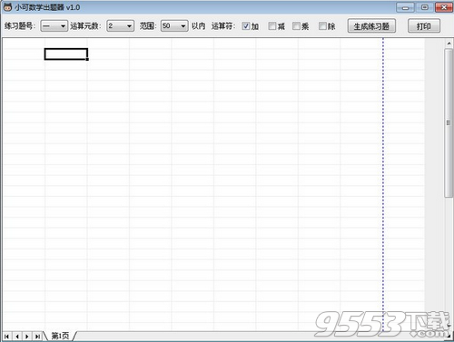 小可数学出题器