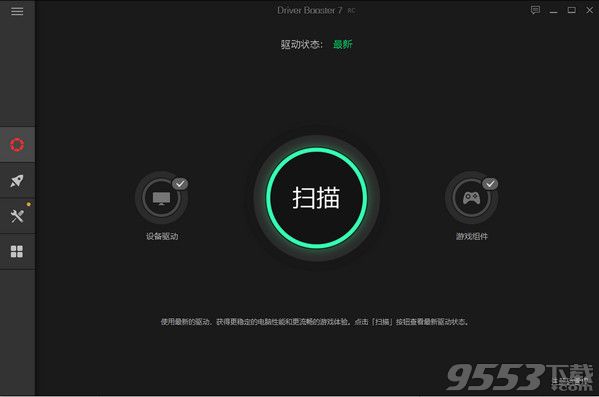 IObitDriverBoosterProv7.2.0.598永久激活版