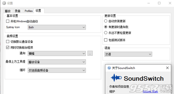 SoundSwitchv5.0.1中文版