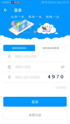 青海人社通苹果版截图1