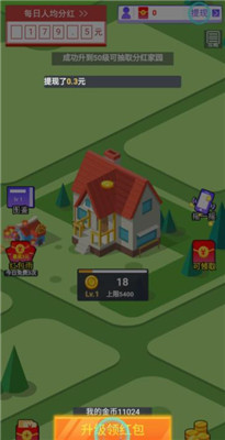 完美家园游戏下载-完美家园红包版下载v1.0图2