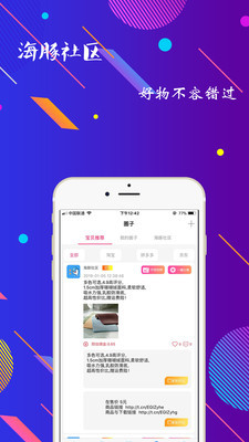 海豚惠购app下载-海豚惠购手机版下载v1.9.3图4