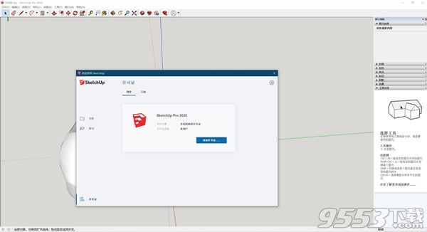 SketchUp Pro 2020 漢化版