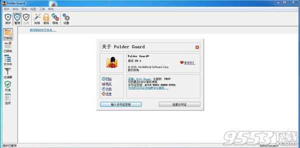 FolderGuardv20.1中文版
