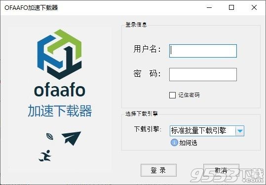 OFAAFO高速下载器v2.3.1绿色版