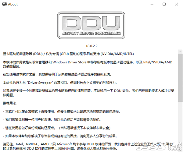 DisplayDriverUninstallerv18.0.2.2便携版