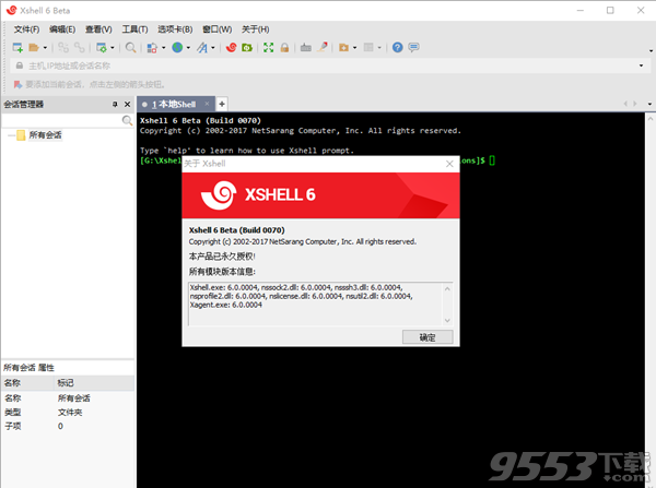 NetSarang Xshellv6.0.0184绿色版