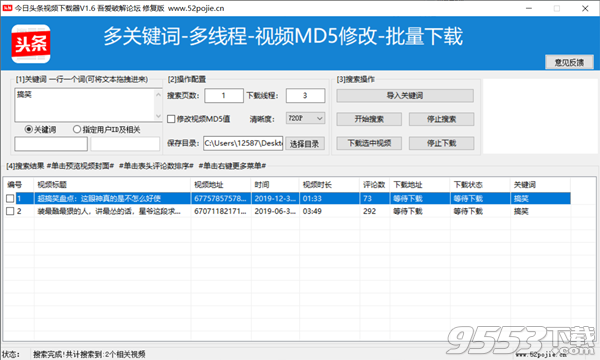 今日头条视频下载器v1.6最新版