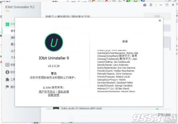 IObit Uninstaller 9 Pro激活补丁
