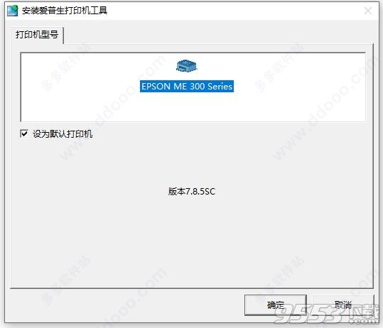 爱普生me360打印机驱动v6.64绿色版