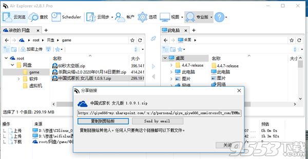 Air Explorer Pro v2.8.1破解版