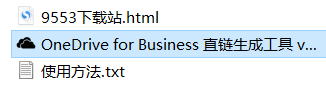 OneDrive for Business直链生成工具 v1.0 免费版