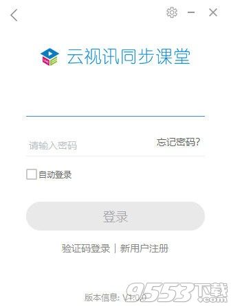 云视讯同步课堂v1.0.0电脑版