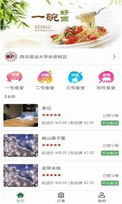 青葱食带app下载-青葱食带手机版下载图1