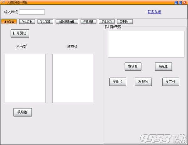 大漠驼铃空中课堂 V1.0 绿色版