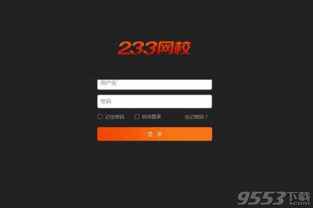 233网校课堂 v6.0.2.2官方版