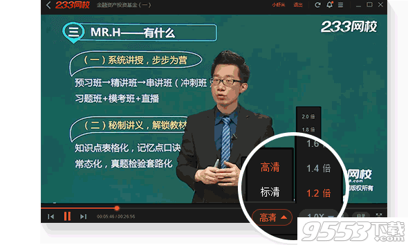 233网校课堂 v6.0.2.2官方版