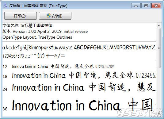 漢標(biāo)精工閨蜜楷體字體