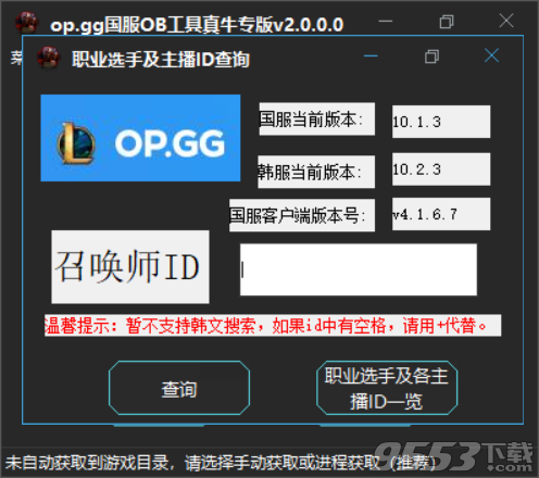 LOL国服OB工具v2.0绿色版