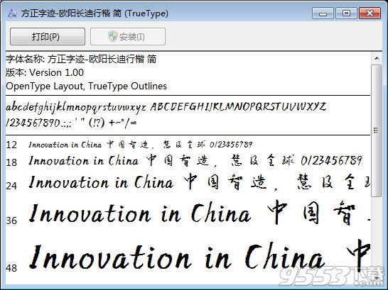 方正字迹欧阳长迪行楷简字体