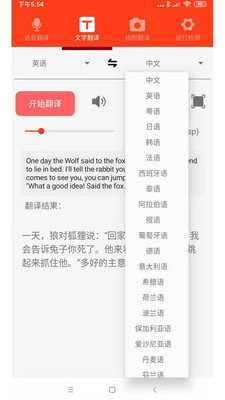 多语种翻译安卓版截图1