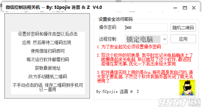 微信控制远程关机 v4.0绿色版