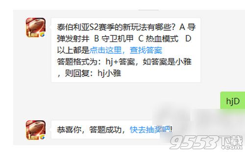 泰伯利亚S2赛季的新玩法有哪些 红警ol2月15日每日一题答案