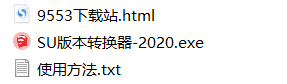 su版本转换器v2020绿色版