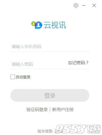 云视讯会议管理平台 v3.0绿色版