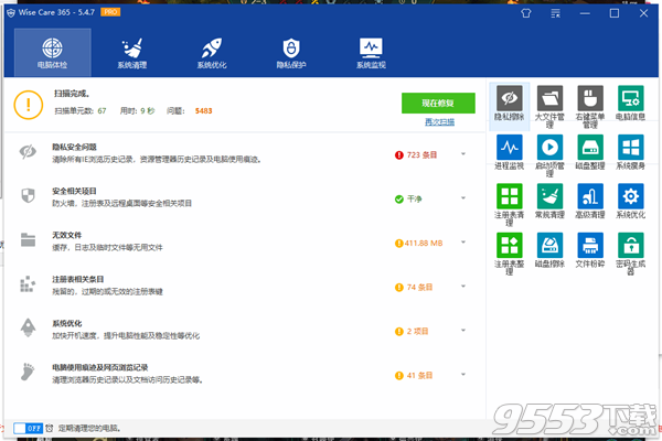 Wise Care 365 Pro v5.4.7.543 永久破解专业版单文件