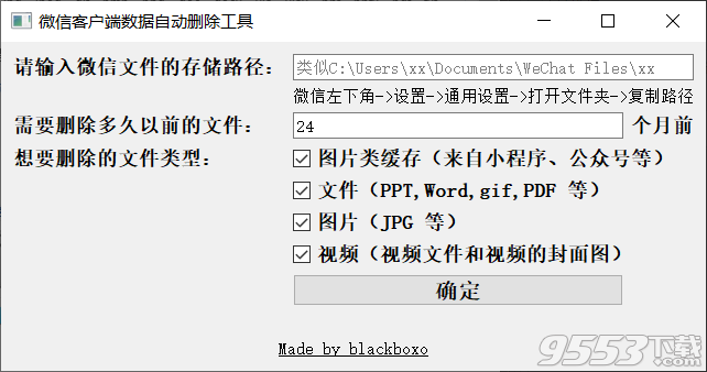 微信客户端数据自动删除工具v1.0绿色版