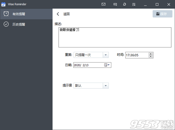 WiseReminderv1.36.91单文件版