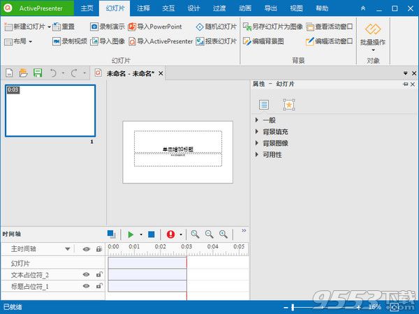 ActivePresenter v8.0.1 中文破解版