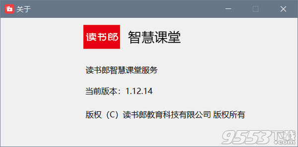 读书郎智慧课堂v1.12.14PC版