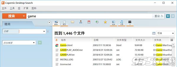 Copernic Desktop Search 7 特别汉化版