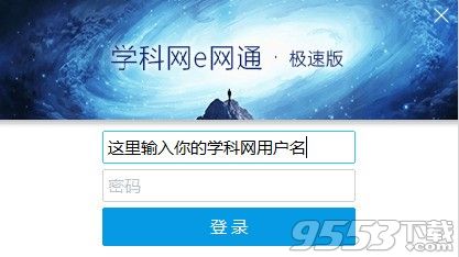 学科网e网通极速版v6.9官方版